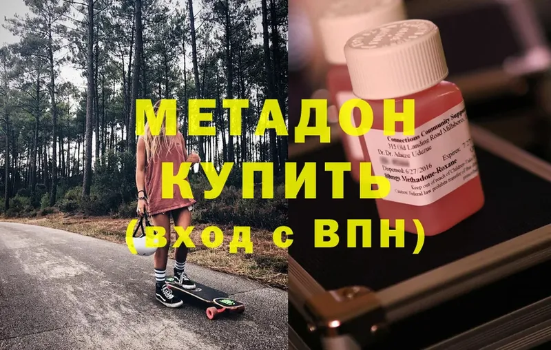 Метадон methadone  гидра маркетплейс  Нижнекамск 